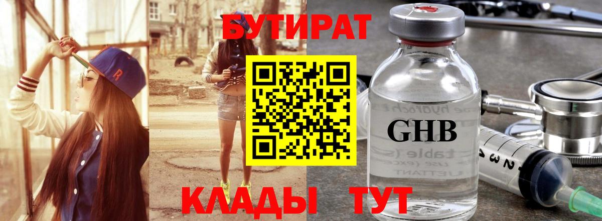Бутират буратино  Бутират  Рассказово  Вход с VPN 