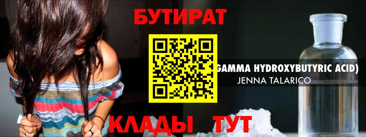 Бутират вода Рассказово