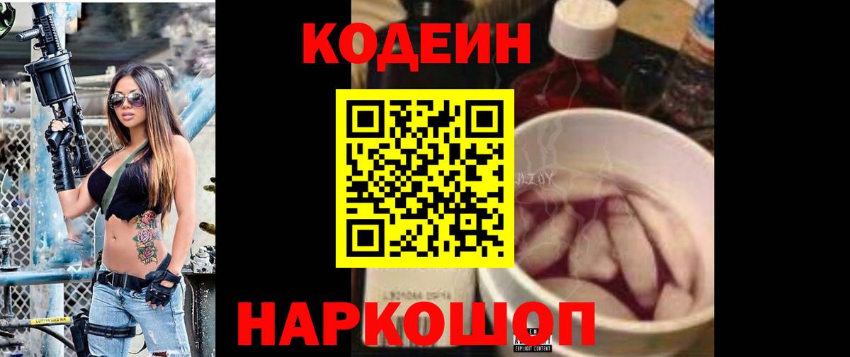 Codein Purple Drank Рассказово