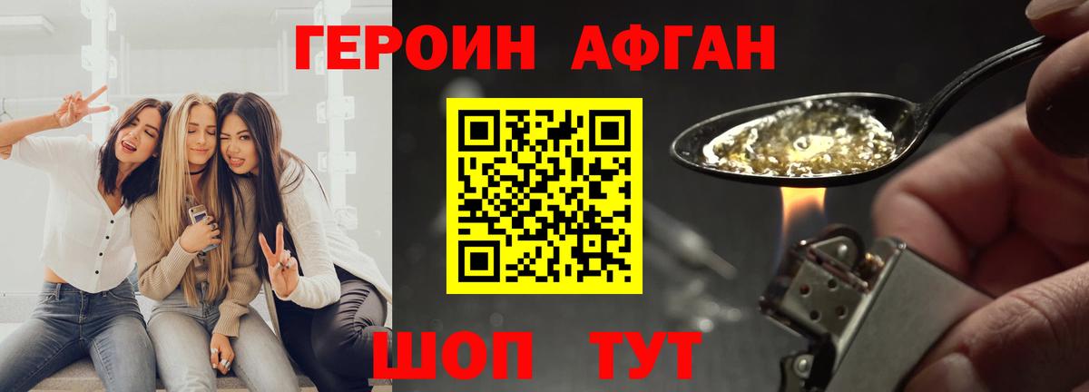 ГЕРОИН Heroin Рассказово